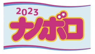 〈ナノボロ2023〉第3弾でKhaki、ザ・シスターズハイ、いくみfrom歌うピンクトパーズら7組追加&全出演者決定