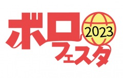 〈ボロフェスタ2023〉第1弾でBREIMEN、ラッキーセベン、幽体コミュニケーションズ、AFJB、yonawo、パソコン音楽クラブ、T.M.Pら豪華アーティスト決定