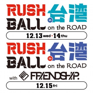 5年ぶりの〈RUSH BALL in 台湾〉に[Alexandros]、バニラズ、踊ってばかりの国ら9組が出演決定