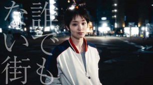 ヒグチアイ、映画『女子大小路の名探偵』キャスト総出演の挿入歌MVを期間限定公開