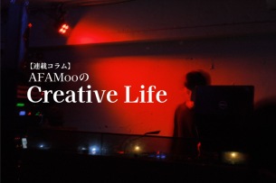 【連載コラム】AFAMooのCreative Life―第12回 “軽快でポップなダンスチューン” chelmico「I just wanna dance with you- period」