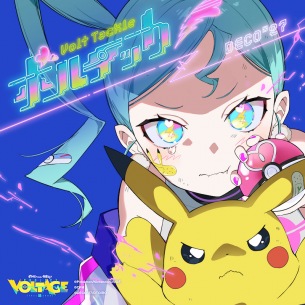 【急上昇ワード】ポケモン×初音ミクコラボ、1曲目はDECO*27「ボルテッカー」