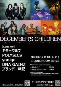 リキッドルーム開催〈DECEMBER’S CHILDREN〉オープニングアクトを募集