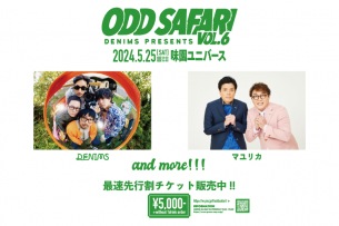 DENIMS、毎年恒例〈ODD SAFARI〉今年も開催決定&ゲスト第一弾は"マユリカ"