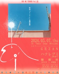 GEZAN自主企画にハナレグミ&擬態屋が出演決定、映画『i ai』公開記念で開催