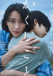 羊文学、6月公開の杏主演映画『かくしごと』に主題歌書き下ろし