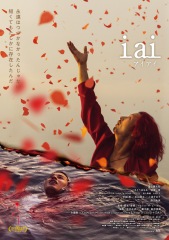 マヒトゥ・ザ・ピーポー監督作『i ai』オリジナルグッズ発売決定&キャラクター別Short動画も順次公開