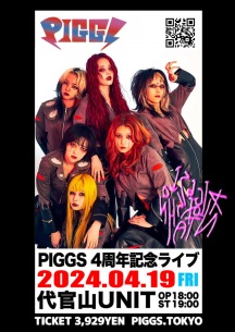 PIGGS、4周年記念ライヴ&対バンツアー開催