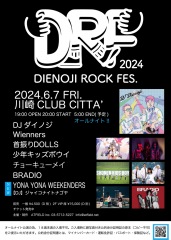 ダイノジ主催〈DRF 2024〉第2弾でYONA YONA WEEKENDERS、【DJ】ジャイコナイトナゴヤ