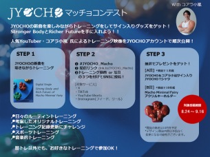 JYOCHO、新曲でマッチョコンテスト開催