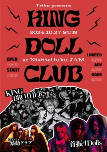 KING BROTHERS×首振りDolls×暴動クラブのロックンロール頂上決戦勃発