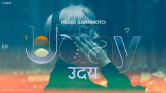 坂本龍一の意思を受け継ぎ、進化させ、拡張させる一夜限りのトリビュートフェス「RADIO SAKAMOTO Uday」開催