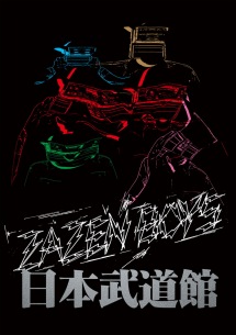 ZAZEN BOYS、初武道館ライヴ作品ティザー映像公開 “向井秀徳と見る試写会”も開催