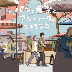 〈パンと音楽とアンティーク2025春〉にKIRINJI、ゆっきゅんら19組