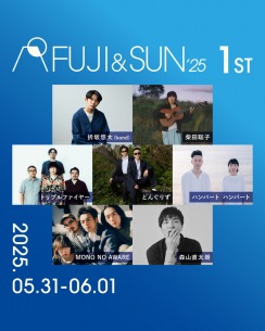 〈FUJI & SUN ‘25〉第1弾でトリプルファイヤー、折坂悠太 (band)、どんぐりず、柴田聡子ら7組