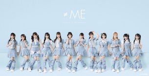 ≠ME、4/30に両A面SG「タイトル未定/神様の言うとーり！」発売決定