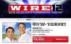 〈WIRE 12〉8月25日に横浜アリーナで開催。電気グルーヴ出演も発表