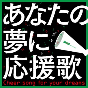 イノチク松尾部長&忘れらんねえよ柴田副部長、部室からUST配信