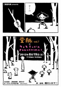 二階堂和美、2年ぶり主催イヴェントを広島で開催。大友良英、西島大介(DJまほうつかい)ら参加