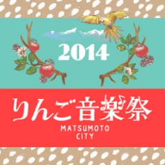 〈りんご音楽祭2014〉第1弾でトクマル、やけのはら+ドリアン、Nabowa、おとぎ話、クリトリック・リスら決定