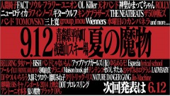 〈夏の魔物〉第3弾でBiSHと元BiS集結! 伝説の'13ライヴ映像&成田×淳之介対談公開