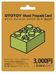 数量限定！OTOTOYで使える「おとぷりサンプラー・カード Vol.2」無料プレゼント・キャンペーン実施