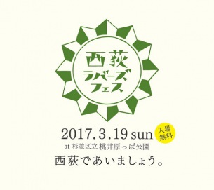 今年も西荻であいましょう〈西荻ラバーズフェス〉にoutside yoshino、カーネーション、湯川潮音ら出演