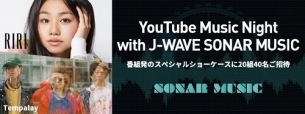 【明日締め切り！】RIRI、Tempalayを迎えたスペシャル・ショーケースに20組40名様をご招待