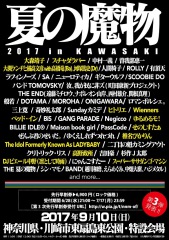 〈夏の魔物〉第3弾で大森靖子、スチャダラパー、大槻ケンヂと橘高文彦、ヒトリエら13組が決定