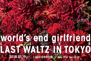 world's end girlfriend 集大成リリパワンマン〈LAST WALTZ IN TOKYO〉開催 ゲストに湯川潮音、青木裕