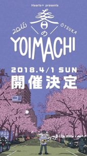 〈春のYOIMACHI〉4月に開催！第1弾で漁港、sora tob sakana、モーモールルギャバンら