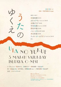 "東京と京都のうたを紡ぐ"イベント〈うたのゆくえ〉に台風クラブ&西村中毒が追加