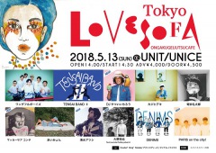 Sundayカミデ主催「Love sofa Tokyo」の全出演者発表