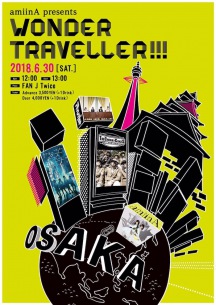 amiinA主催イベント『WonderTraveller!!!』初となる大阪開催決定!