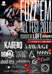 〈FUZZ'EM ALL FEST. 2018〉第3弾で銀幕一楼とTIMECAFE、Last Planet Opera、 mahol-hul、Manhole New World出演決定