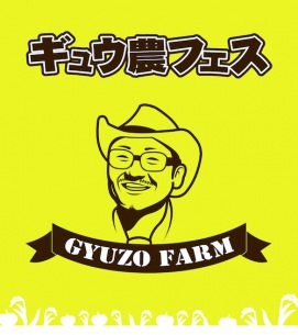 二丁目の魁カミングアウト、amiinAら出演〈ギュウ農フェス〉がアイドル×カレーのイベント