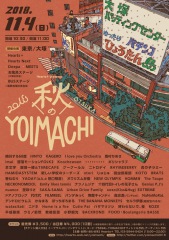 〈秋のYOIMACHI〉タイムテーブル公開！最終発表で堕落モーションFOLK2、Koochewsen、バナモンら追加