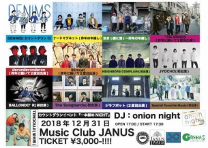 DENIMS、TENDOUJI、ナード、JYOCHOら出演! 関西出身バンド集うカウントダウン・ライヴの出演順発表