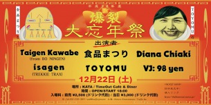 「食品まつりとTOYOMUの爆裂大忘年祭」タイムテーブル発表&BONENGERS新曲公開