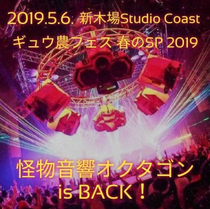 〈ギュウ農フェス春のSP2019〉開催決定、第一弾にギャンパレ、CY8ERら20組、EMPiRE、桜エビ～ず、たけやま3.5が初出演