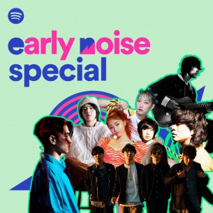 Spotify主催スペシャル・ライヴイベント〈Spotify presents Early Noise Special〉3月28日（木）に開催決定