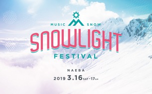 入場無料の雪山音楽フェスティバル〈Snow Light Festival’19〉タイム・テーブル発表