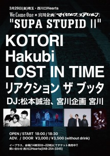 松本誠治&宮川企画共催イベント〈SUPA STUPID Ⅱ〉にLOST IN TIME、リアクション ザ ブッタ出演決定