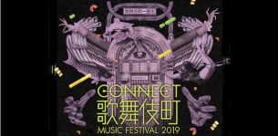 〈CONNECT歌舞伎町MUSIC FES. 2019〉第2弾ラインナップ発表