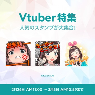 キズナアイ、YuNiらVtuberのLINEスタンプがリリース