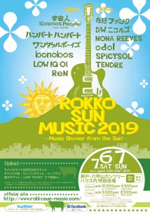 六甲山山頂にて開催の〈ROKKO SUN MUSIC 2019〉出演者発表