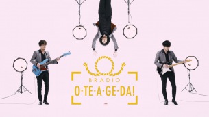 「O・TE・A・GE・DA！」なシチュエーションにBRADIOが挑む、新曲MV公開