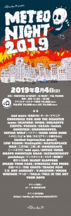 〈METEO NIGHT 2019〉の第2弾でMOONSCAPE、ニーハオ!!!!、柴田聡子、田島ハルコ、WRENCHら26組が決定