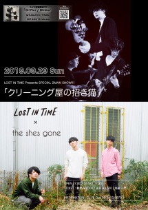 LOST IN TIME 企画の2マンライヴが開催決定