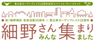 〈細野さん みんな集まりました！〉に高橋幸宏、小西康陽、大貫妙子、UA、砂原良徳ら出演